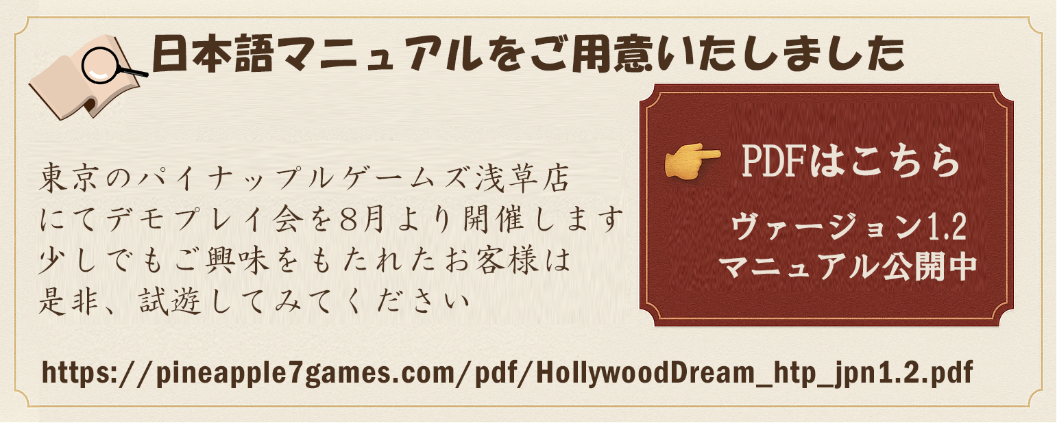 ハリウッドドリームマニュアル