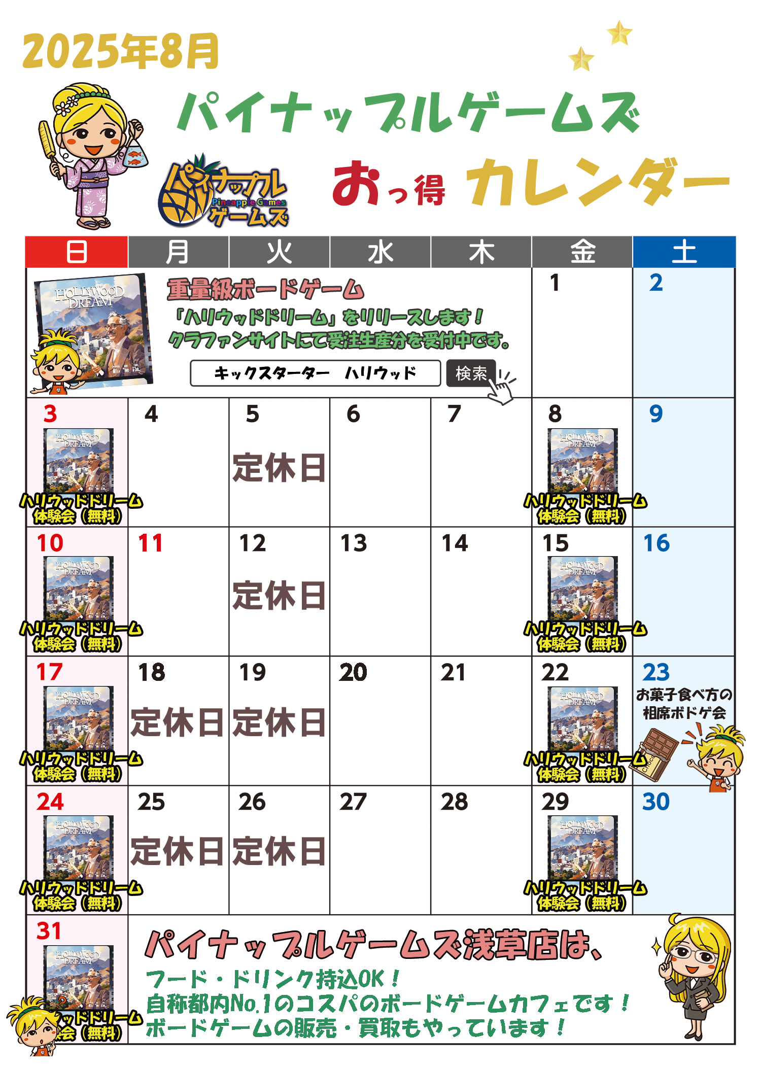 パイナップルゲームズ