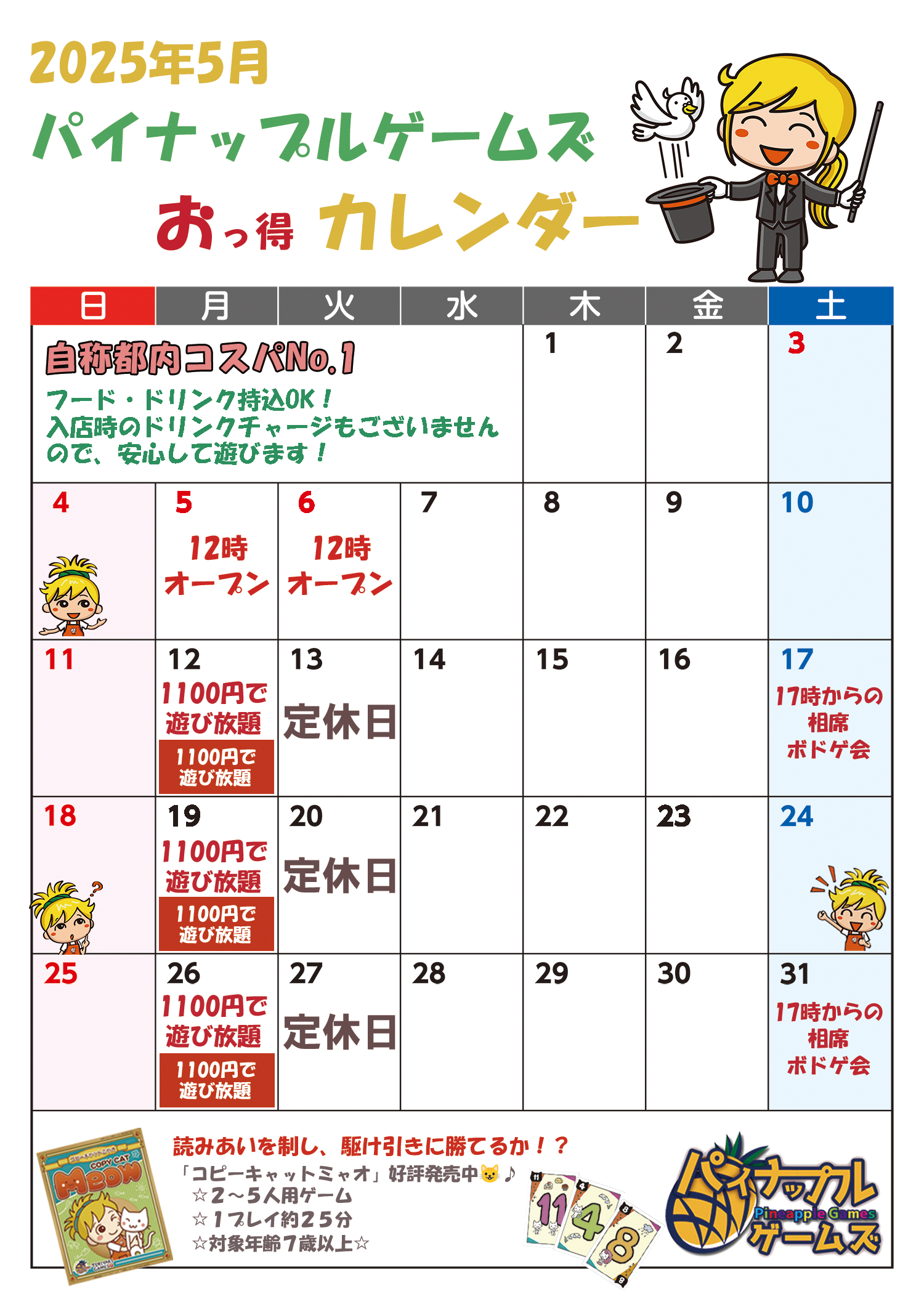 パイナップルゲームズ