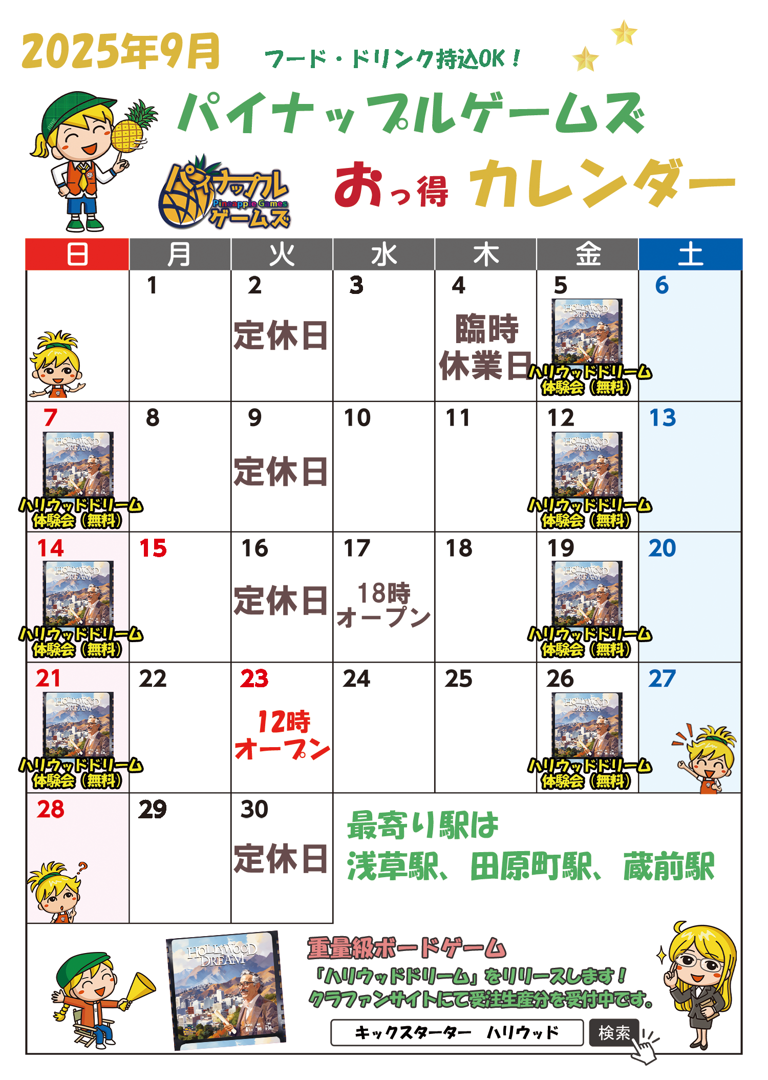 パイナップルゲームズ