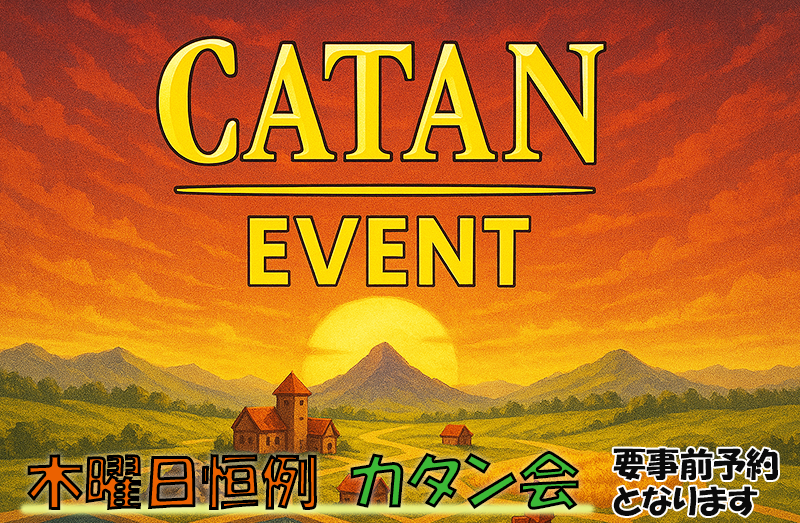 カタン