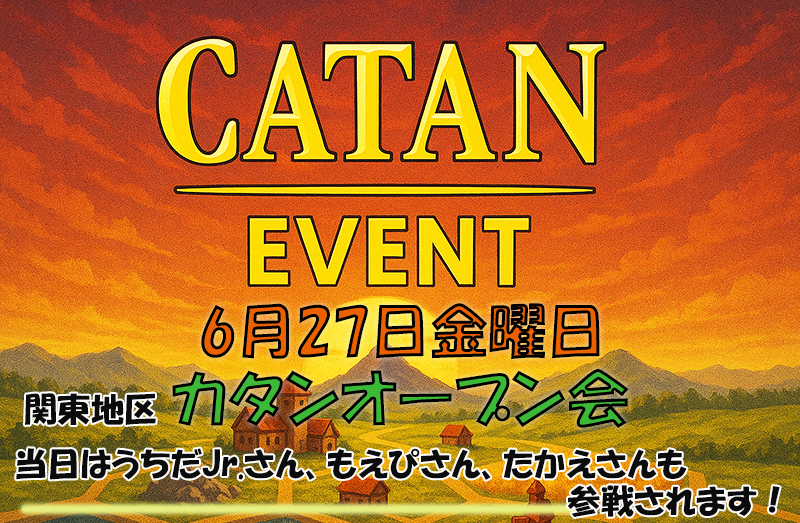 カタン