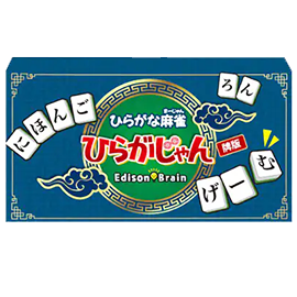 ひらがな麻雀ひらがじゃん