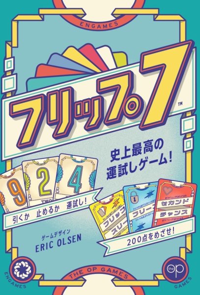 フリップ7